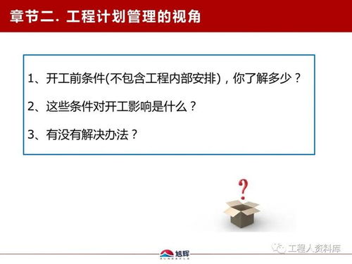旭輝地產(chǎn)魯班學院干貨分享 工程計劃管理核心解析與工程管理服務福利