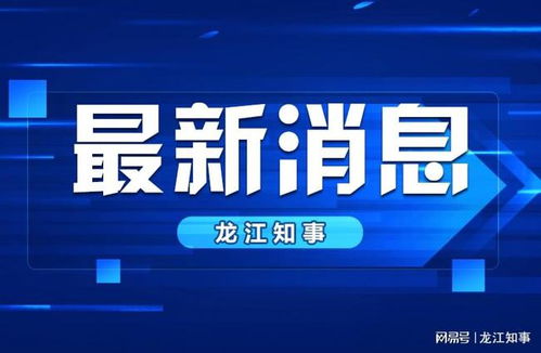 人保財險黑河市分公司筑牢疫情防控安全屏障 用服務(wù)溫暖一座城