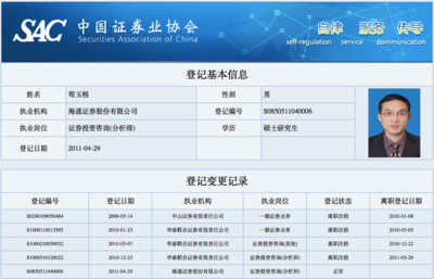 荀玉根接棒姜超，海通證券首席經濟學家及兩大要職新格局落定